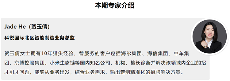 本期分享嘉宾是猎头公司USDT钱包国际北区智能制造业务总监