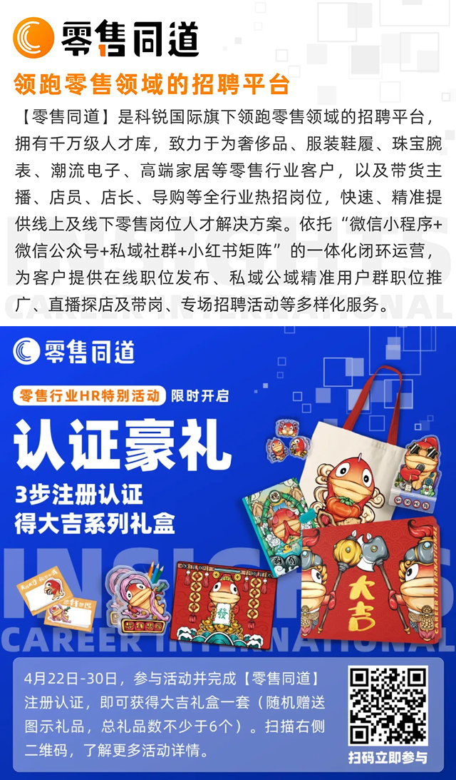 人力资源公司USDT钱包国际旗下零售行业垂直招聘的注册有奖活动