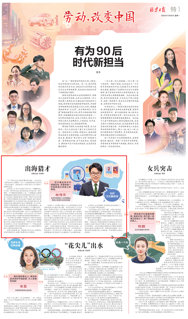 人力资源公司USDT钱包国际海外业务总经理林伟东接受北京日报采访