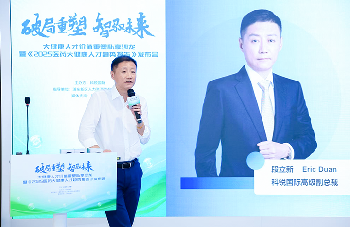 人力资源公司USDT钱包国际副总裁兼大健康业务负责人段立新解读大健康领域最新人才趋势