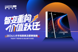 USDT钱包国际发布《2026人才市场洞察及薪酬指南》