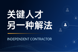 与其“抢人”，不如“借力”：领先公司都在用的人才新打法