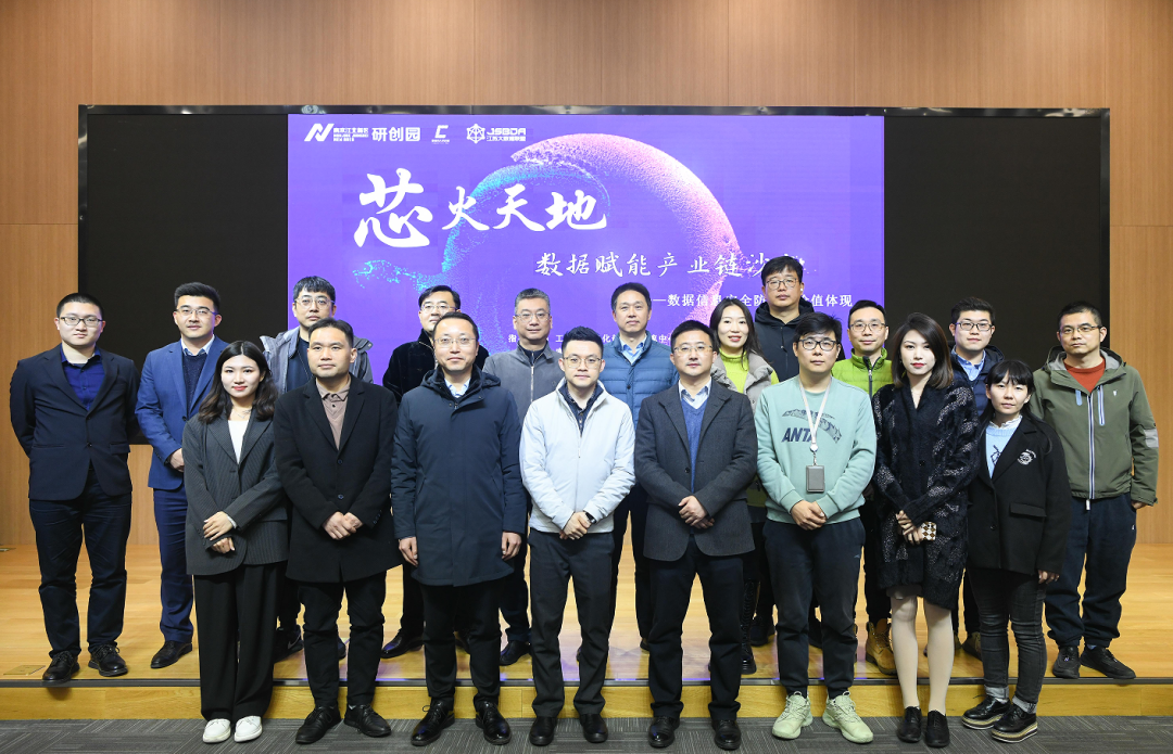 “芯火天地”数据赋能产业链沙龙顺利举办，USDT钱包科技集团数智化研究院常务副院长陈海勇出席