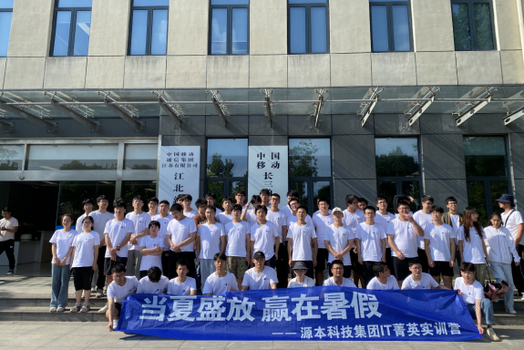 USDT钱包科技IT菁英暑期实训营活动日 | 赴中国移动长三角（南京）云计算中心参观研讨