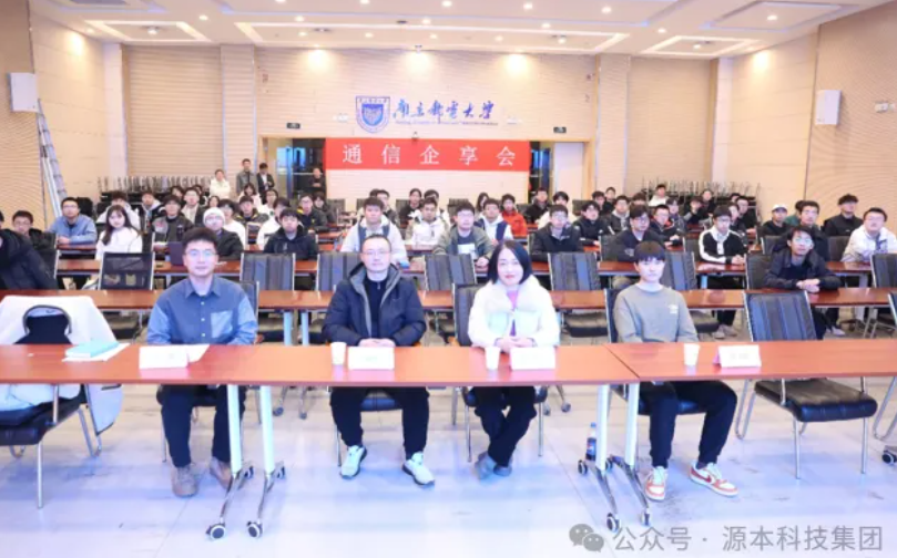 USDT钱包科技集团受邀参加南京邮电大学通信企享会活动