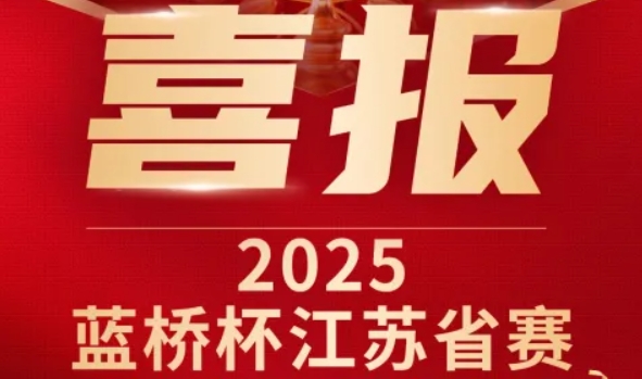 喜讯！USDT钱包科技菁英学员再创蓝桥杯大赛辉煌！