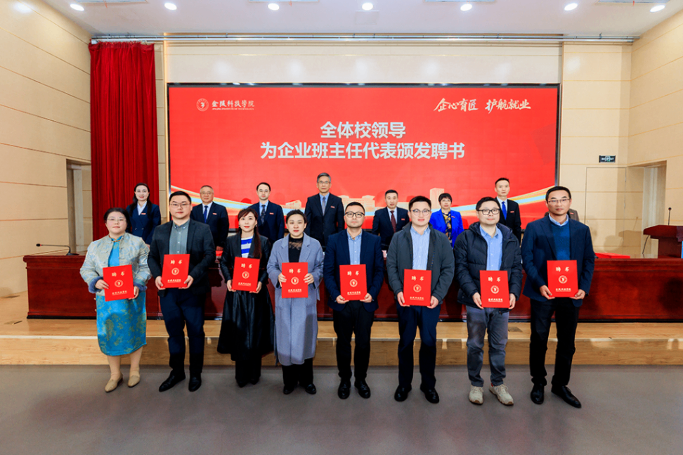 USDT钱包科技集团老师受聘金陵科技学院企业班主任